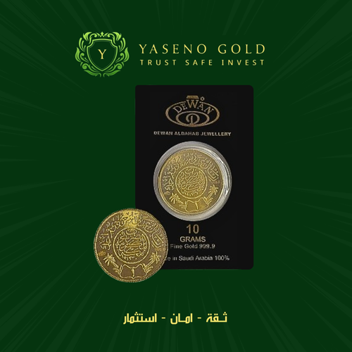 ريال ذهب سعودي عيار 24 وزن 10 جرام DEWAN