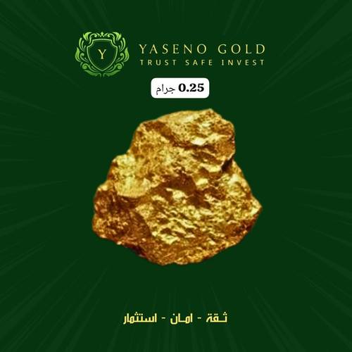 ذهب صافي عيار 24 كسر  وزن الوحدة( 0.25 جرام)