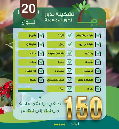 تشكيلة  بذور برية موسمية