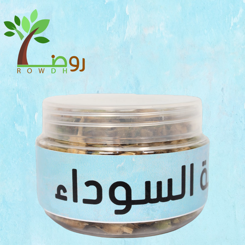 الحبة السوداء صغير