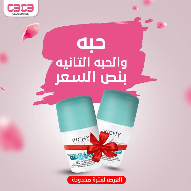 اشتري فيتشي مزيل عرق رول للعرق الزائد واحصلي على الثانية بنصف السعر - 50 مل 