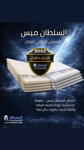 السلطان ميس