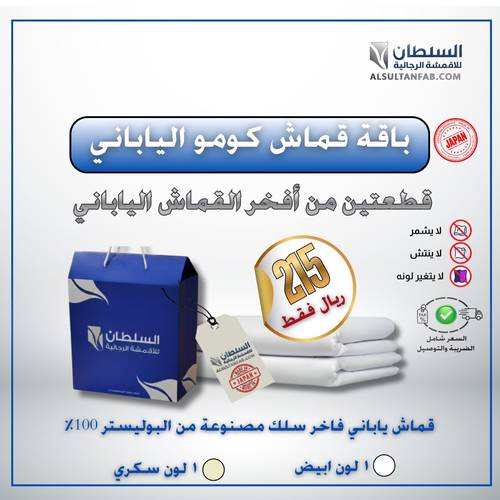 باقة السلك كومو الياباني قطعتين ( أبيض - سكري )