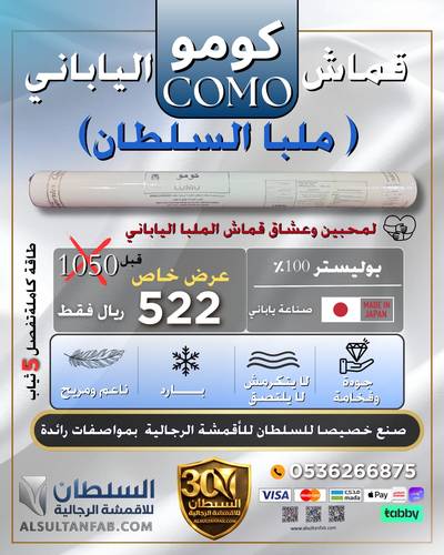 طاقة ياباني كومو سلك | 5 ثياب