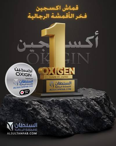قماش أكسجين