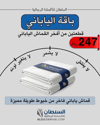 باقة الياباني  قطعتين قماش الرسمي
