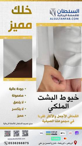 خيوط البشت