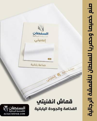 قماش انفنتي