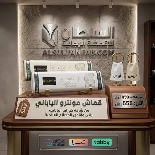 قماش مونترو