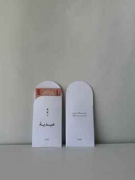 ظرف عيديات