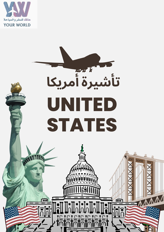استخراج تأشيرة أمريكا بكل احترافية