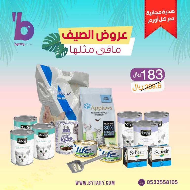  عرض يونيو كيتن كومبو 