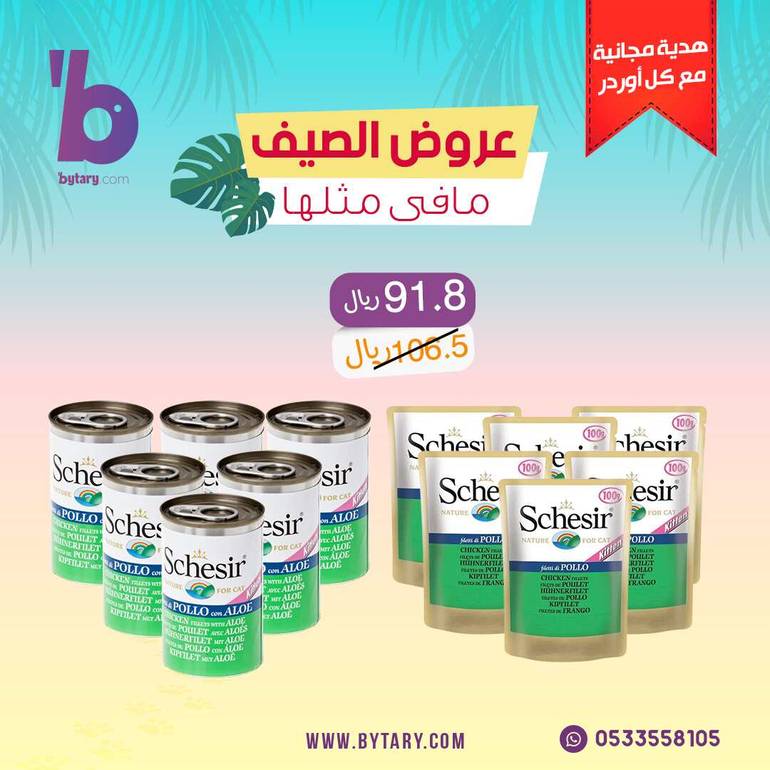 عرض الدرزن 5 (شيزر مشكل)