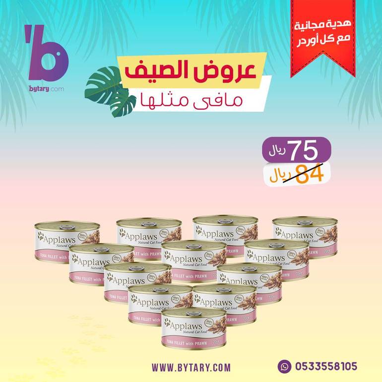 عرض الدرزن 7 (أبلاوز 70 جم)