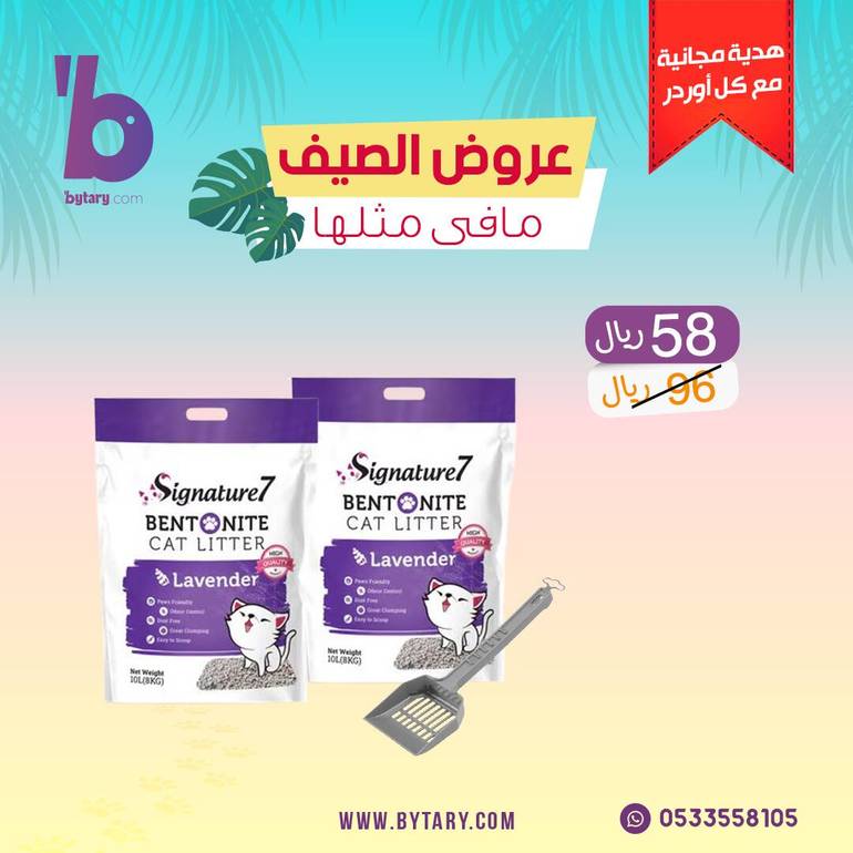 مهرجان التوفير ( برائحة اللافندر)