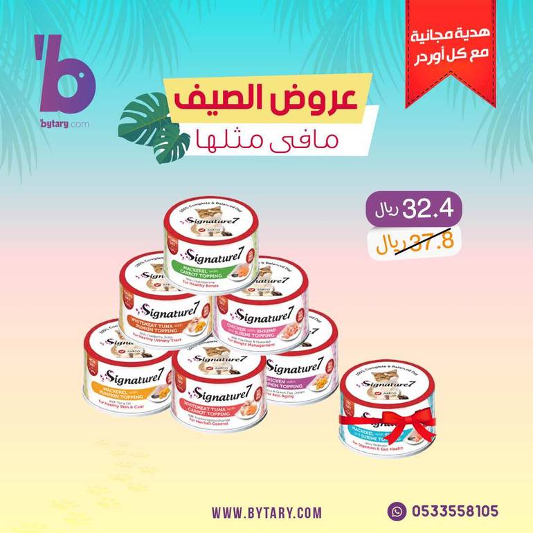 عرض الجملة اوفر  6+1 