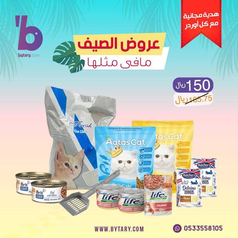 عرض يونيو للقطقوط الكيوت					