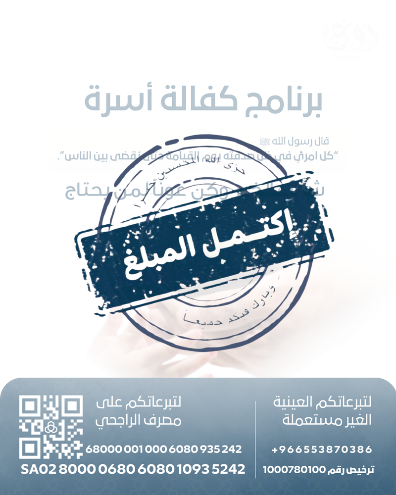كفالة أسرة