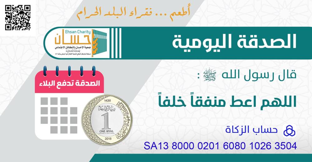 الصدقة اليومية