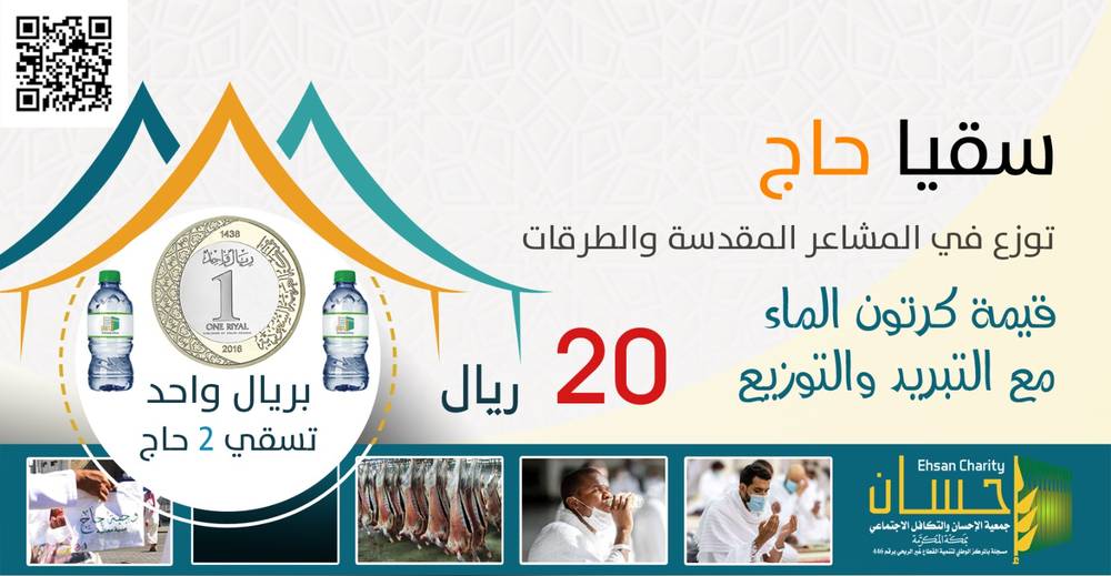 سقيا حاج