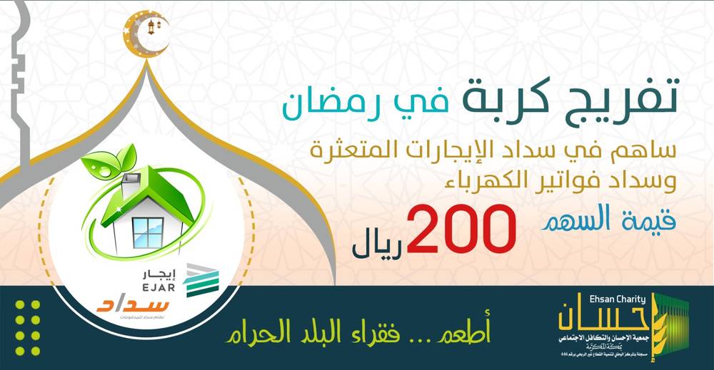 تفريج كربة في رمضان