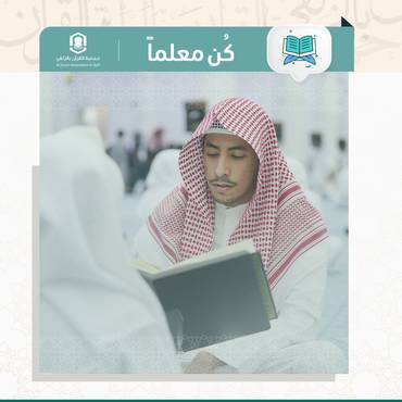 كن معلمًا
