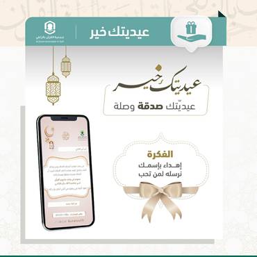 عيديتك خير