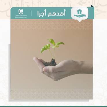 أهدهم أجراً