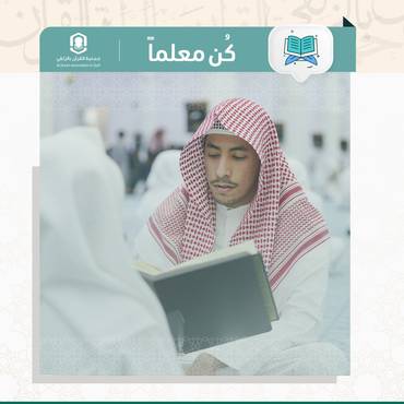 كن معلماً 