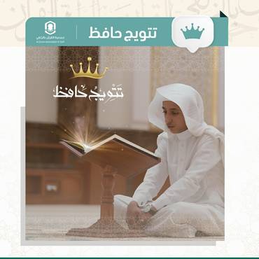 تتويج حافظ