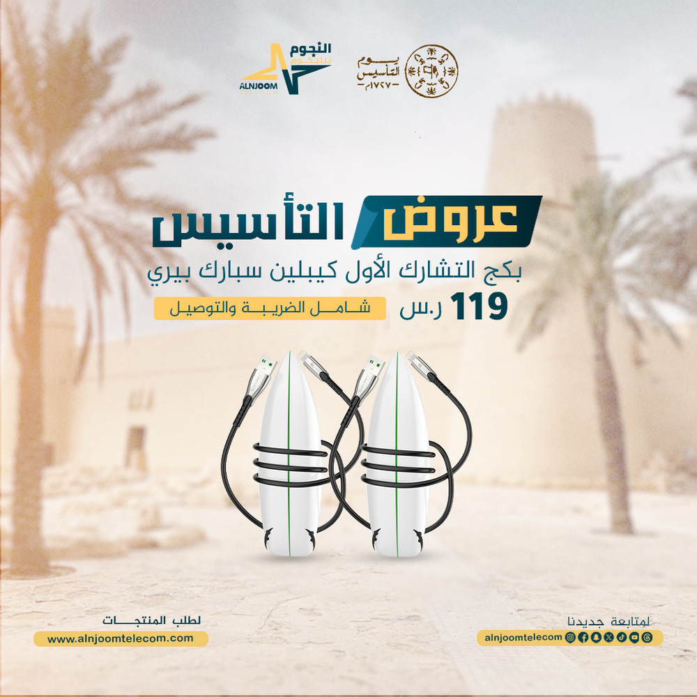بكج التشارك الأول ( 2 كيابل اصلي)