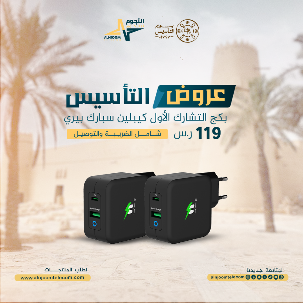 بكج التشارك الثاني(2 شاحن جداري )