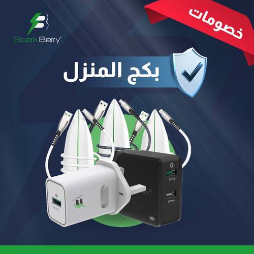 بكج المنزل من سبارك بيري