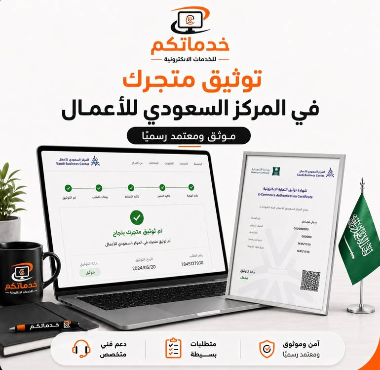 توثيق المتجر في منصة الأعمال