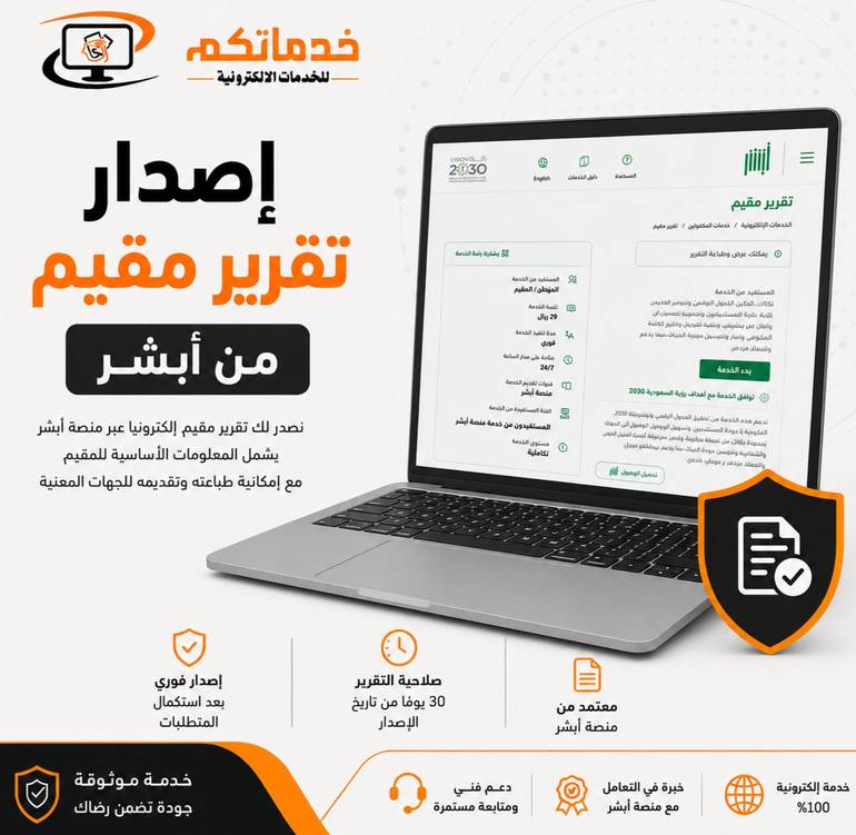 خدمة إصدار تقرير مقيم من أبشر 