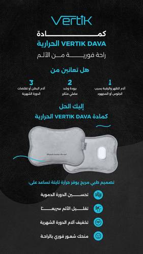 كمادة VERTIK DAVA مريحة تساعد على الأسترخاء