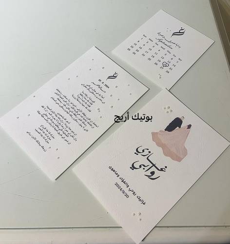 رسالة العمر 3 اوراق