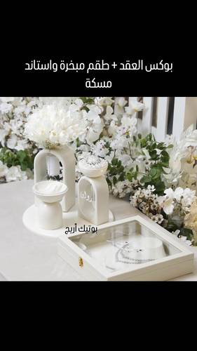 طقم مبخرة واستاند مسكة + بوكس العقد