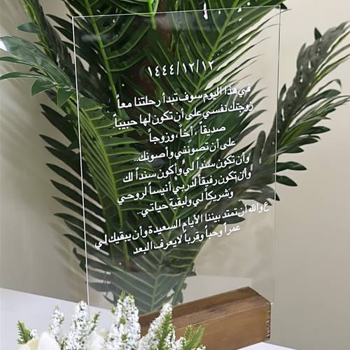 لوح رسالة العمر 