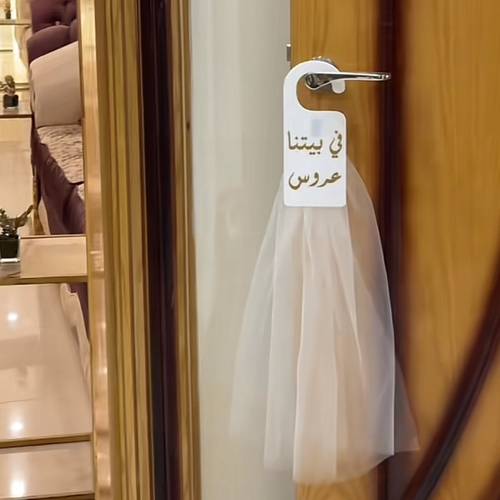 تعليقة باب