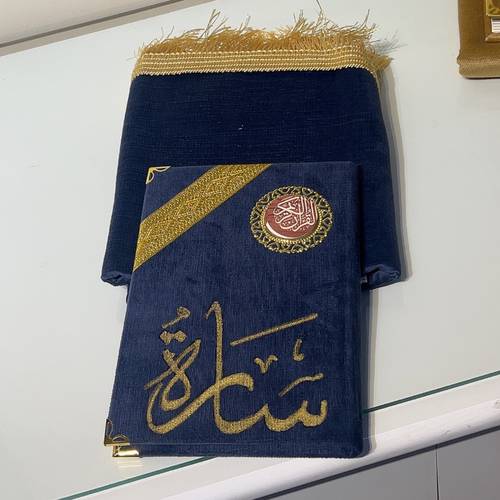 مصحف كامل بالاسم وسجادة 