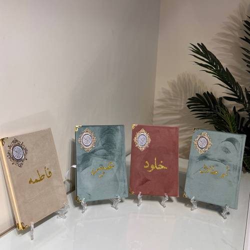 مصحف مخمل بالاسم