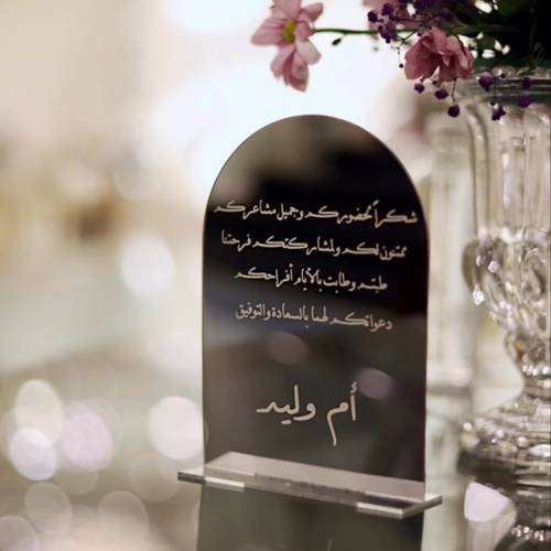 لوحة  طاولة استقبال