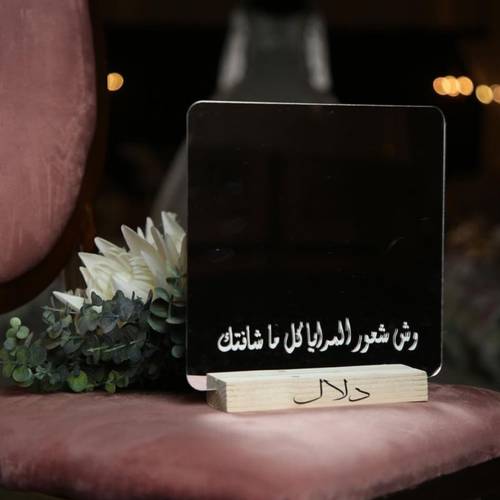 مرايا بالاسم
