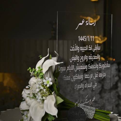 رسالة العمر 
