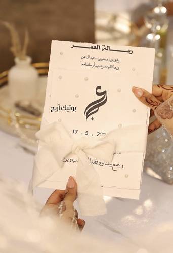 رساله العمر بدون شريطة