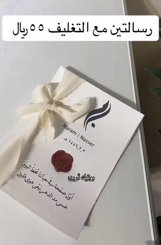 رسالة العمر ورقتين مع تغليف