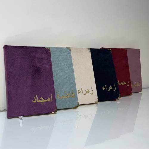 مصحف بالاسم 