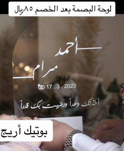 لوحة بصمة