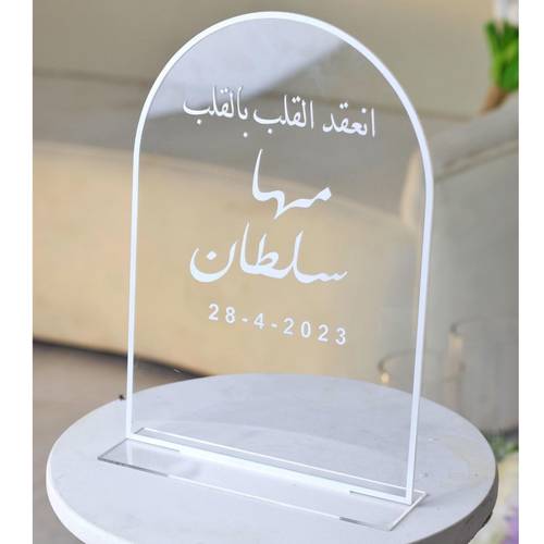 لوحة اكريلك عقد القران 